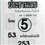 หวยเด็ด 16 3 65